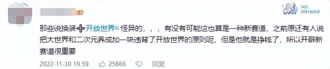 暖暖系列再出開放世界,塞爾達主創製作,網友:這麼做就對了