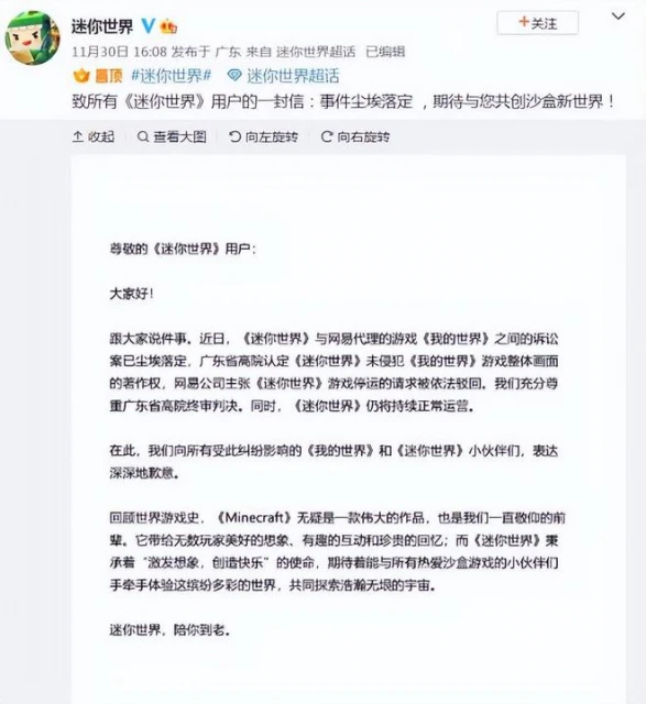 《迷你世界》輸給網易,卻在公告耍心機?網友:賠錢不停運太黑暗