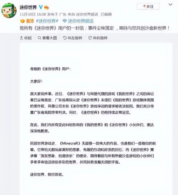 迷你世界被判賠網易5000萬,卻像贏了官司?網友:這才是公關大神