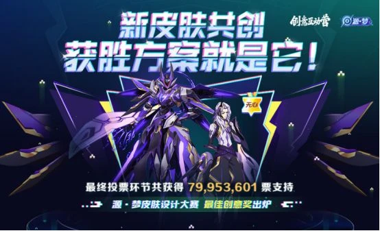 王者榮耀第四屆創意周即將開始!元歌源夢皮膚限時購買