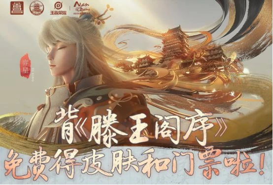 王者榮耀第四屆創意周即將開始!元歌源夢皮膚限時購買