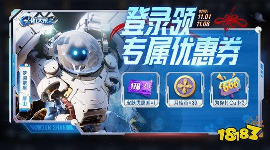 王者榮耀首款航天聯動皮膚上線 盾山夢圓繁星已連接