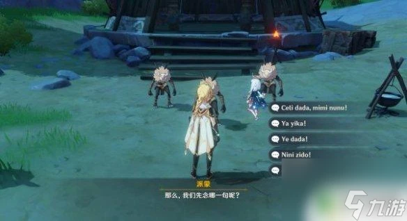 原神念詩給球球人 《原神》詩歌交流順序