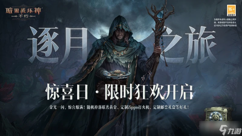 《暗黑破壞神不朽》暗夜孤堡新版戰團玩法改動詳解