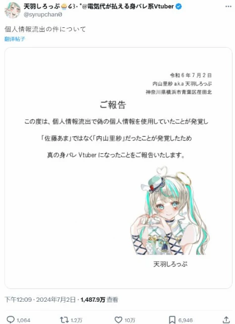 FS社母公司被竊數據後續:部分虛擬主播隱私被公開