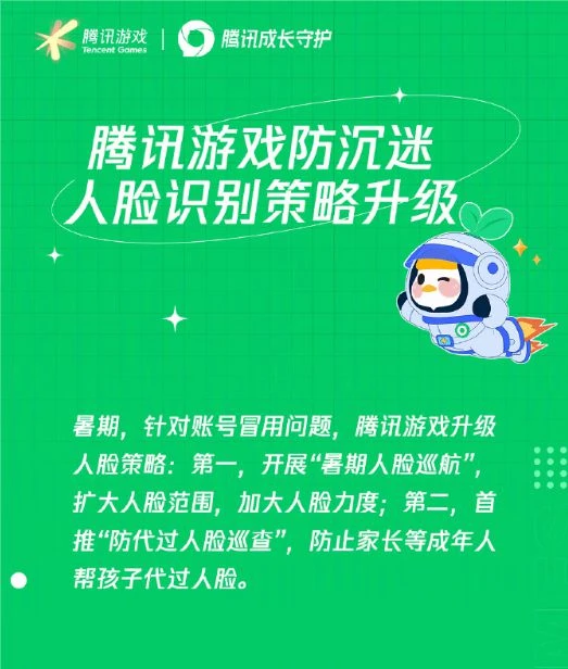 未成年防沉迷!騰訊遊戲人臉識別系統全面升級