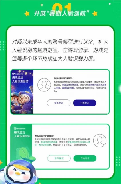 未成年防沉迷!騰訊遊戲人臉識別系統全面升級