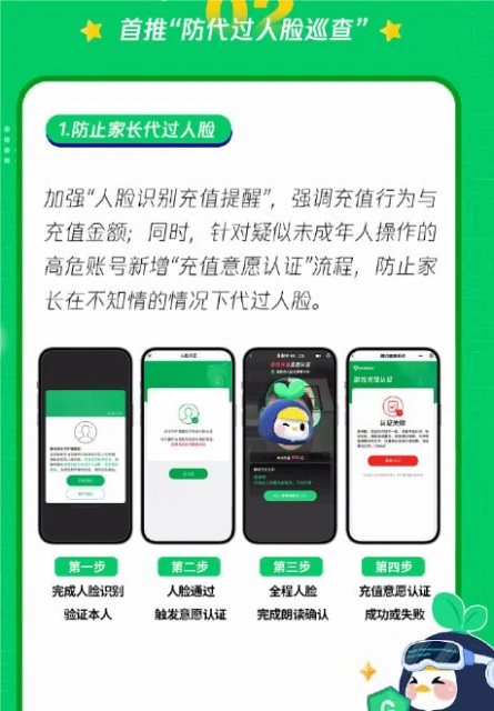 未成年防沉迷!騰訊遊戲人臉識別系統全面升級