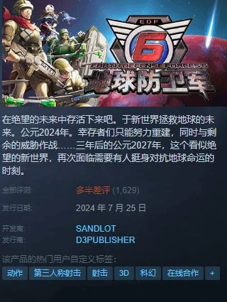 《地球防衛軍6》評價升至褒貶不一:Epic問題正在解決