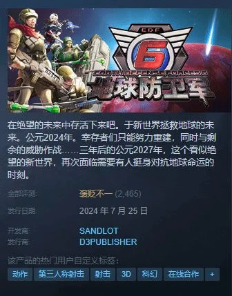 《地球防衛軍6》評價升至褒貶不一:Epic問題正在解決