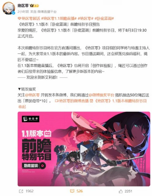 《絕區零》1.1版本前瞻8月3日舉行:將展示最新內容!