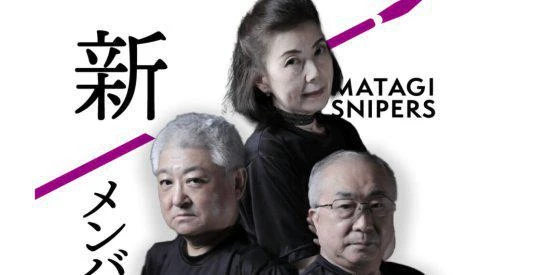 日本《無畏契約》老年戰隊招新 要求60歲以上