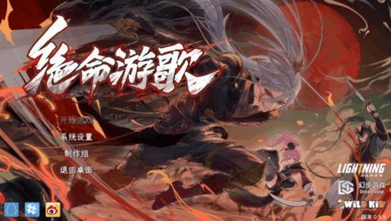 《絕命游歌》現已正式在Steam上發售 首發9折