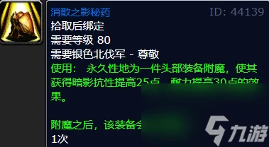 魔獸世界銀色北伐軍聲望崇拜獎勵介紹介紹
