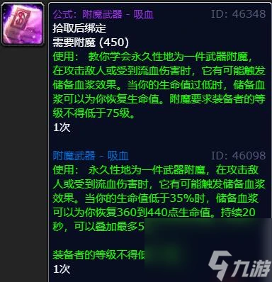 魔獸世界wlk附魔武器吸血掉落在哪裡介紹