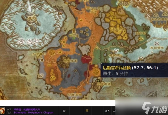 魔獸世界機械師的摩托車圖紙在哪