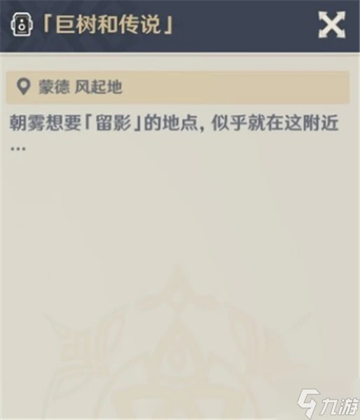 原神畫外旅照第一天巨樹和傳說任務怎麼做