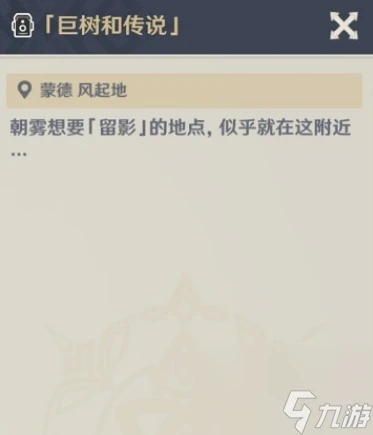 原神畫外旅照第一天巨樹和傳說攻略-原神畫外旅照第一天巨樹和傳說怎麼做