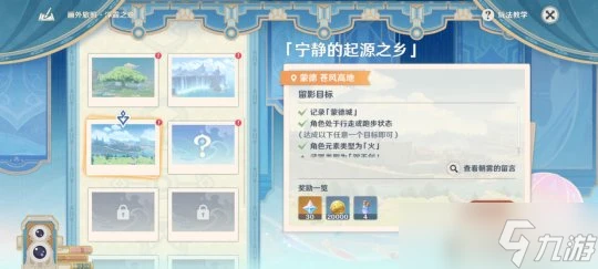 原神 畫外旅照·浮露之章第二天攻略及適用角色