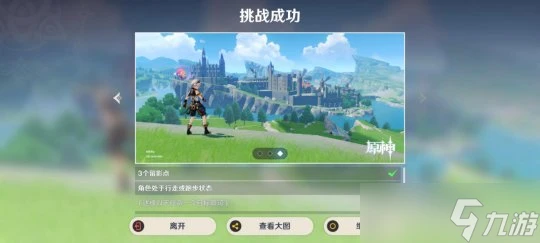 原神 畫外旅照·浮露之章第二天攻略及適用角色