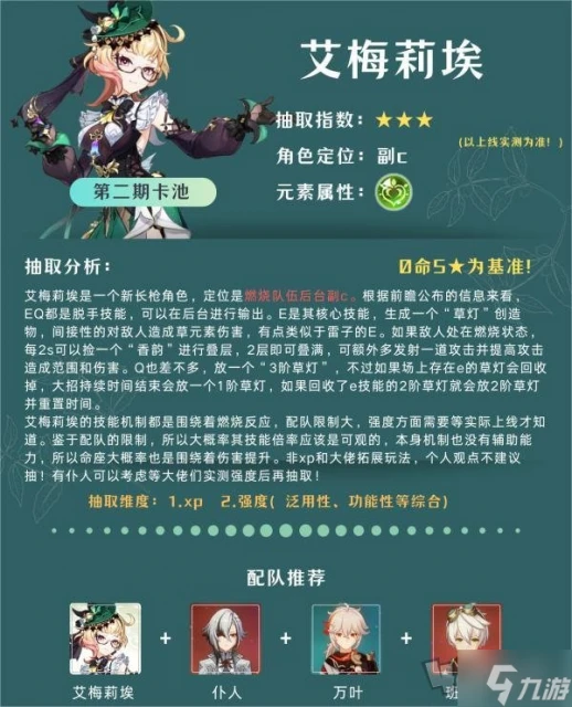 原神4.8卡池角色抽哪個角色好 原神4.8卡池角色抽取建議介紹