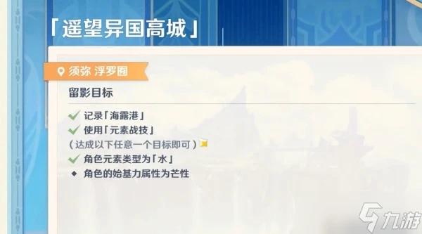 原神畫外旅照浮露之章前置任務攻略