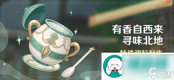 原神3.5有香自西來尋味北地活動介紹-原神3.5有香自西來尋味北地活動詳情說明